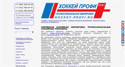 Desktop Screenshot of hockey-profi.ru