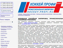 Tablet Screenshot of hockey-profi.ru